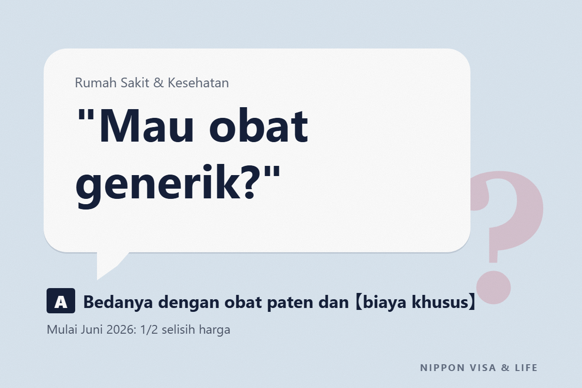 Apa Itu Obat Generik di Jepang? | Pertanyaan di Apotek dan Biaya Khusus Saat Memilih Obat Paten