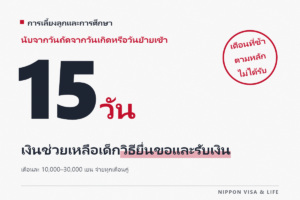 วิธียื่นขอและรับเงินช่วยเหลือเด็ก (จิโด เทอาเตะ) ในญี่ปุ่น｜จำนวนเงิน เดือนที่จ่าย การยื่นภายใน 15 วัน และเมื่อย้ายบ้านหรืออาศัยอยู่ต่างประเทศ