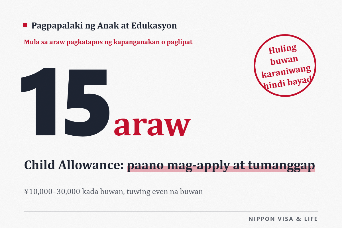 Paano Mag-apply at Tumanggap ng Child Allowance (Jidō Teate) sa Japan｜Halaga, Buwan ng Pagbibigay, Pag-apply sa Loob ng 15 Araw, Kapag Lumipat o Tumira sa Ibang Bansa