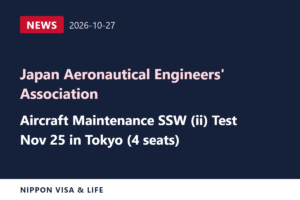 [Breaking News] Japan Aeronautical Engineers' Association Announces the Tokyo Session (November 25) of the Aviation (Aircraft Maintenance) Specified Skilled Worker (ii) Evaluation Test (October 27, 2026)