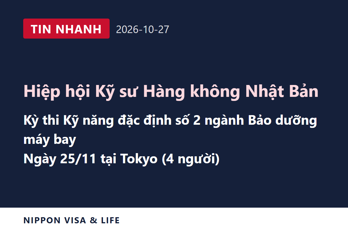 [Tin nhanh] Hiệp hội Kỹ sư Hàng không Nhật Bản công bố lịch kỳ thi đánh giá Kỹ năng đặc định số 2 ngành Hàng không (Bảo dưỡng máy bay) tổ chức tại Tokyo ngày 25/11 (ngày 27/10/2026)