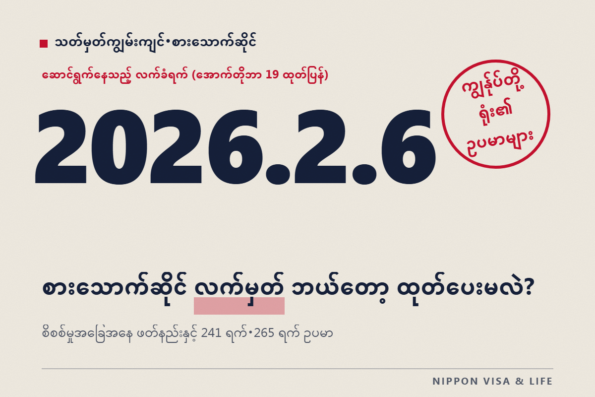 ဂျပန်ရှိ သတ်မှတ်ကျွမ်းကျင်လုပ်သား (1) (စားသောက်ဆိုင်လုပ်ငန်း ကဏ္ဍ) ၏ စိစစ်မှုအခြေအနေ｜လူဝင်မှုကြီးကြပ်ရေး ဝန်ဆောင်မှုအေဂျင်စီ၏ ထုတ်ပြန်ချက်နှင့် ကျွန်ုပ်တို့ရုံး၏ လျှောက်ထားမှု အချက်အလက်များအပေါ် အခြေခံ၍