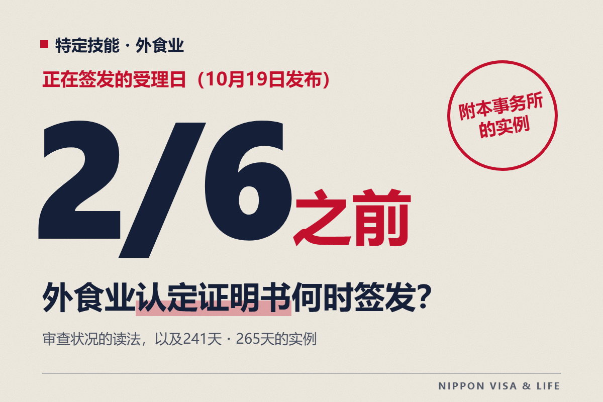 日本特定技能1号（外食业领域）的审查状况：根据出入国在留管理厅的公布和本事务所的申请数据为您介绍