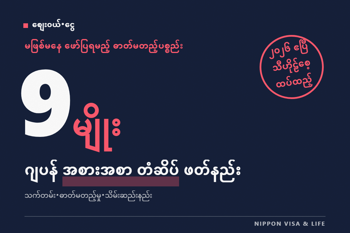 ဂျပန်တွင် အစားအစာ တံဆိပ်ကို ဖတ်နည်း | စားသုံးရမည့် နောက်ဆုံးရက်နှင့် အရသာ အကောင်းဆုံး ရက်စွဲ ကွာခြားချက်၊ ဓာတ်မတည့်မှု ဖော်ပြချက် (မဖြစ်မနေ ဖော်ပြရမည့် ပစ္စည်း 9 မျိုး)၊ သိမ်းဆည်းနည်းနှင့် အာဟာရဓာတ် ဖော်ပြချက်