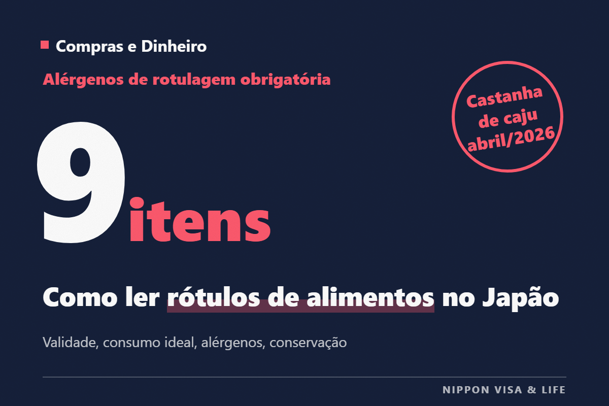 Como ler os rótulos de alimentos no Japão｜A diferença entre prazo de consumo e prazo de validade, a indicação de alergênicos (9 itens obrigatórios), o modo de conservação e a tabela nutricional