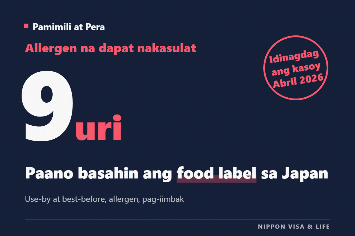 Paano Basahin ang Food Label sa Japan｜Pagkakaiba ng Use-by Date at Best-before Date, Allergy Label (9 na Sangkap na Sapilitan), Paraan ng Pag-iimbak, at Nutrition Facts