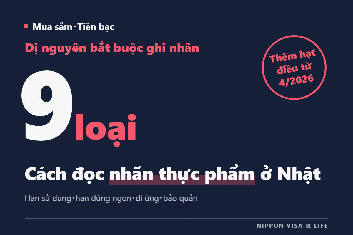 Cách đọc nhãn thực phẩm tại Nhật Bản: Khác nhau giữa hạn sử dụng và hạn dùng tốt nhất, ghi nhãn dị ứng (9 nguyên liệu đặc định), cách bảo quản và thành phần dinh dưỡng