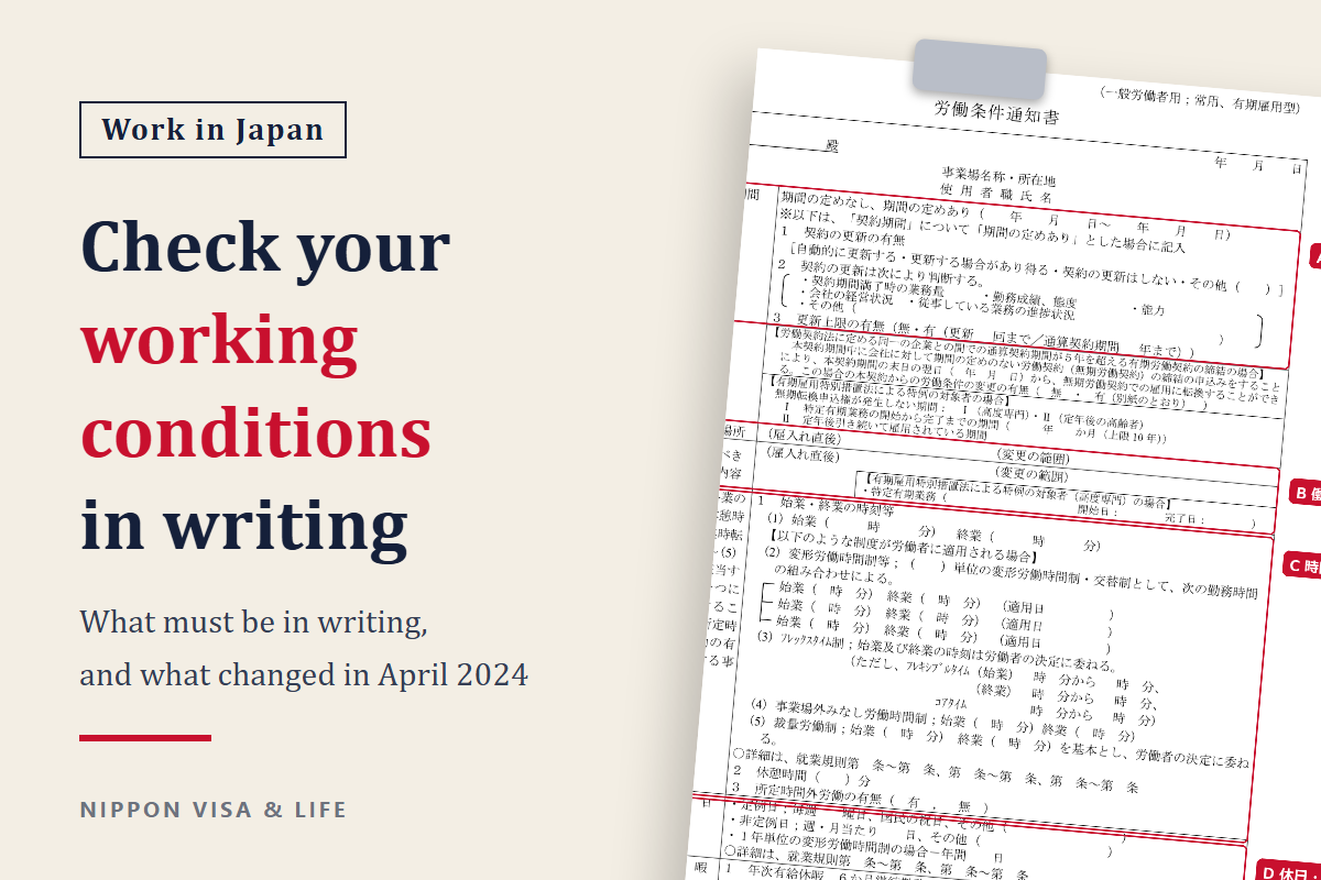 What to Check in Your Notice of Working Conditions Before Starting Work in Japan: Items You Must Receive in Writing, Items Added from April 2024, and Where to Get Help If the Conditions Are Different