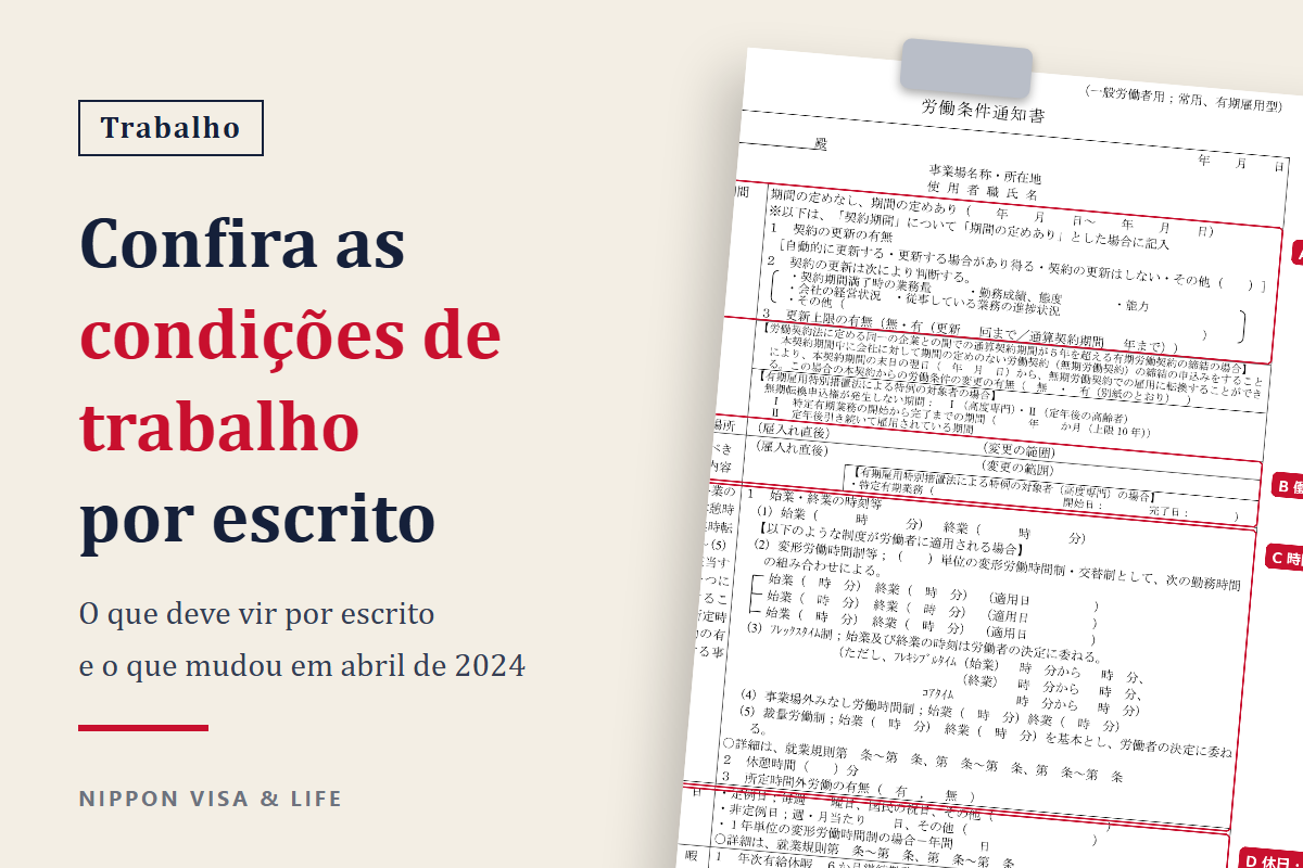 O que verificar na notificação das condições de trabalho antes de começar a trabalhar no Japão｜Itens que devem vir por escrito, o que foi acrescentado em abril de 2024 e onde pedir ajuda se as condições forem diferentes