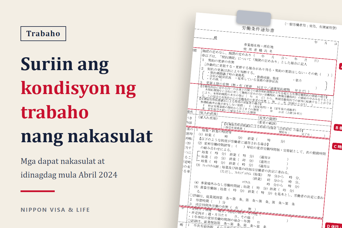 Ano ang Dapat Tingnan sa Notice of Working Conditions Bago Magsimulang Magtrabaho sa Japan｜Mga Nakasulat na Kondisyon, mga Idinagdag Mula Abril 2024, at Saan Kumonsulta Kapag Iba ang Kondisyon