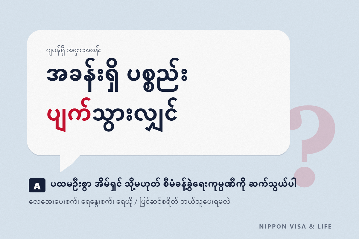ဂျပန်တွင် အငှားအခန်းရှိ ပစ္စည်းများ ပျက်သွားလျှင် | လေအေးပေးစက်・ရေနွေးစက်・ရေယိုခြင်း ဆက်သွယ်ရမည့်နေရာနှင့် ပြင်ဆင်စရိတ် ဘယ်သူပေးရမလဲ