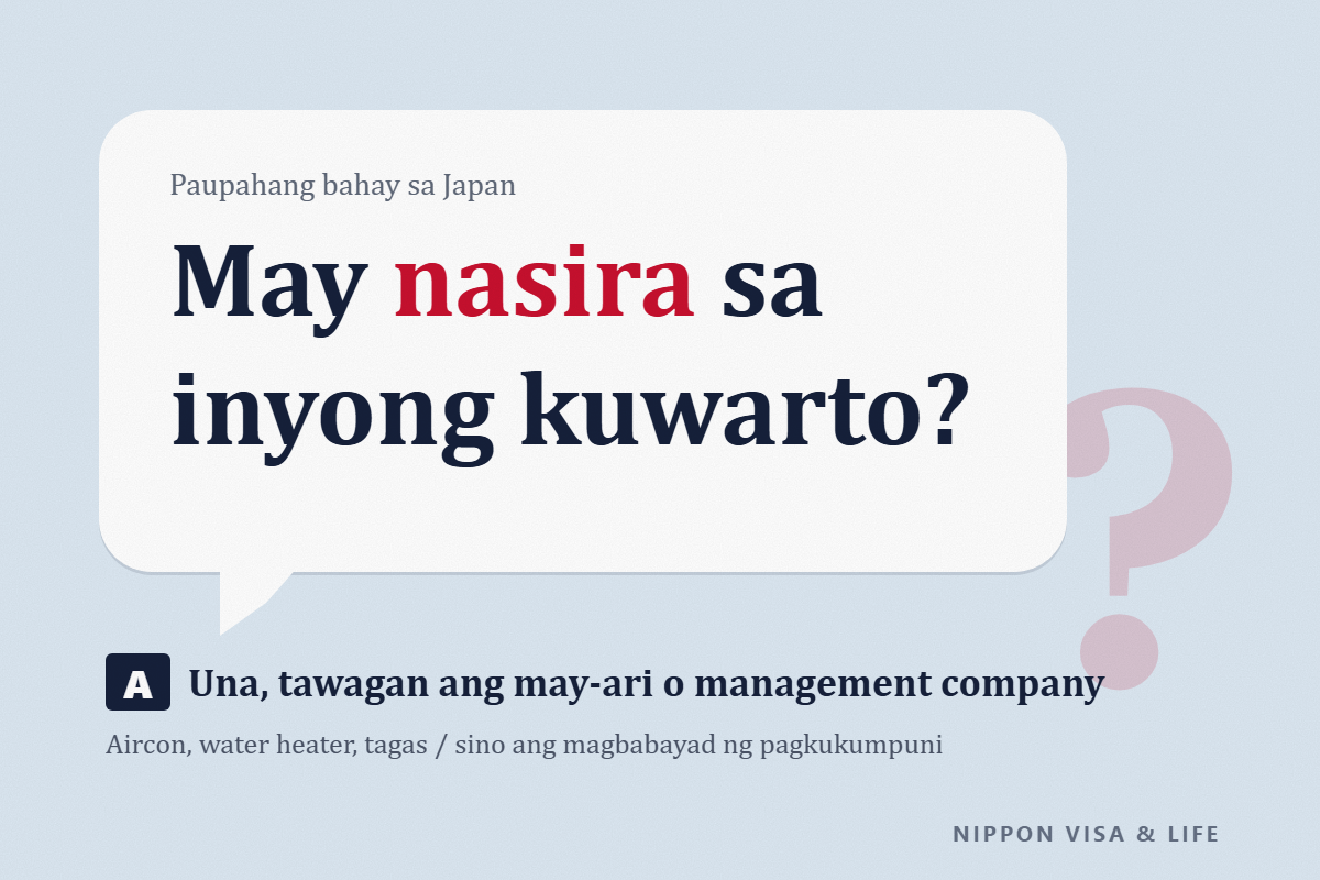 Kapag May Nasirang Gamit sa Inuupahang Kuwarto sa Japan｜Sino ang Tatawagan Kapag Nasira ang Aircon, Water Heater, o May Tagas, at Sino ang Magbabayad ng Pagkukumpuni
