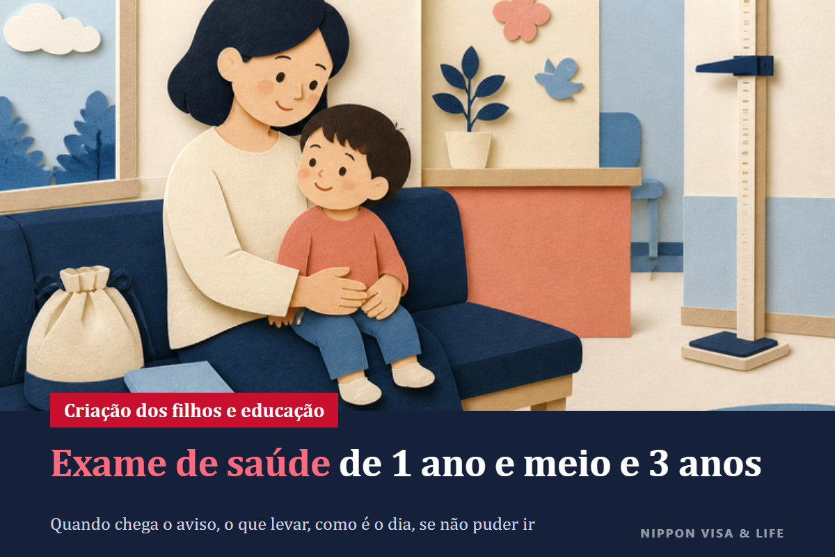 Exames de saúde de 1 ano e 6 meses e de 3 anos no Japão｜Quando chega o aviso, o que levar, como é o dia e o que fazer se não puder ir
