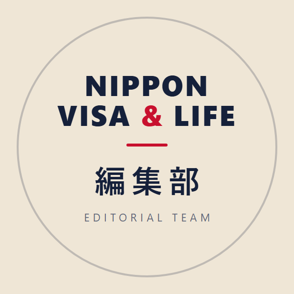 NIPPON VISA & LIFE 編集部のアバター