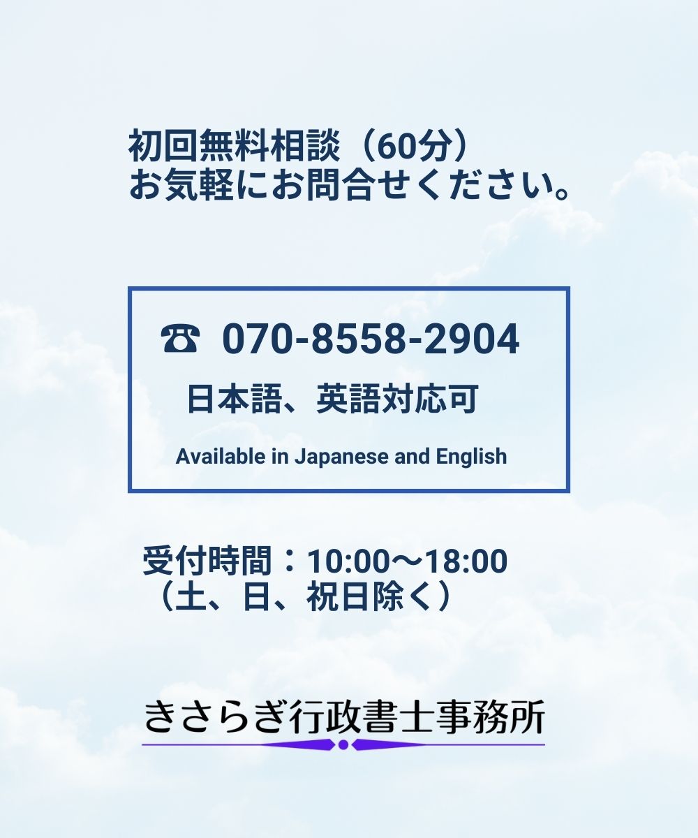 初回無料相談（60分）
お気軽にお問合せください。
日本語、英語対応可
受付時間：10:00～18:00
（土、日、祝日除く）